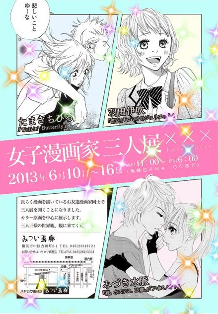 女子漫画家三人展 たまきちひろ Com たまきちひろ公式サイト